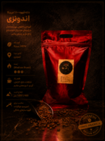 دانه قهوه اندونزی (100% عربیکا) - Image 2