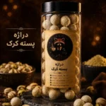 دراژه پسته کرک زیزو