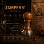تمپر 51 حرفه ای کد 7005