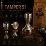 تمپر 51 استیل