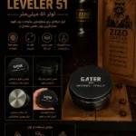 لولر 51 GATER