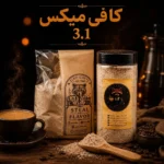 کافی میکس 3X1