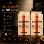 مایع رسوب زدا سانتوس