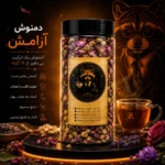 دمنوش آرامش