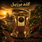 گلد برزیل زیزو