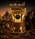 گلد هند زیزو