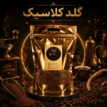 کلاسیک هند زیزو