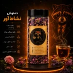 دمنوش نشاط آور